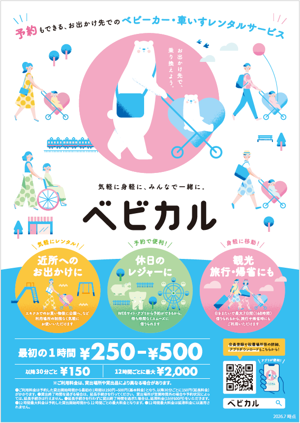 ベビカル