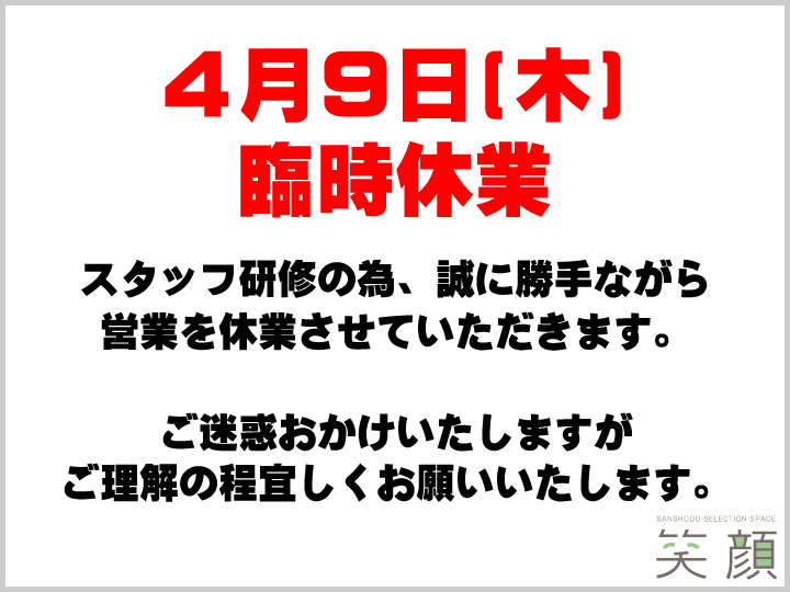 臨時休業のお知らせ